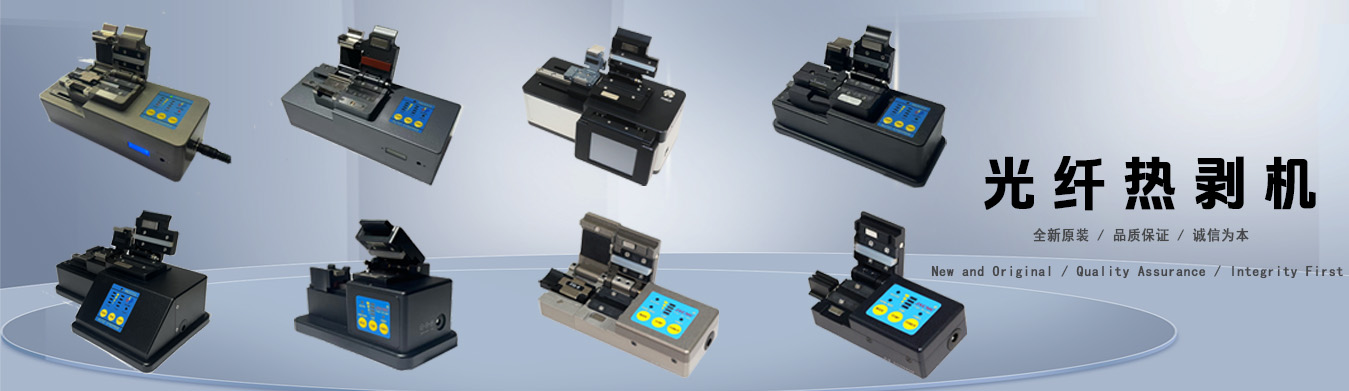 X系列-光纤热剥钳